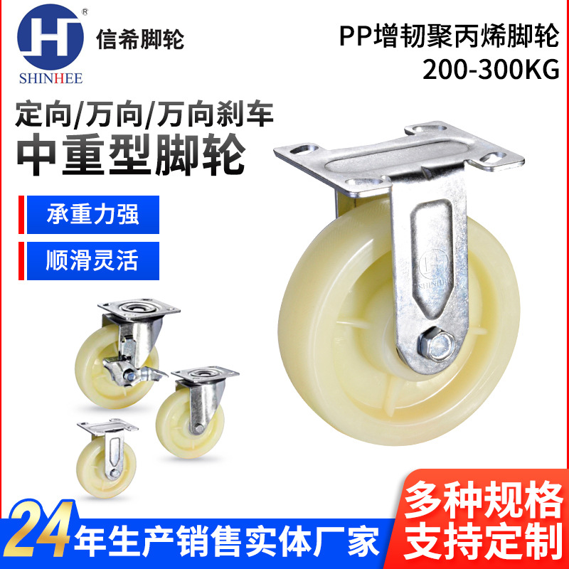 6寸PP增韧聚丙烯脚轮 搬运设备多功能万向脚轮PP增韧聚丙烯脚轮