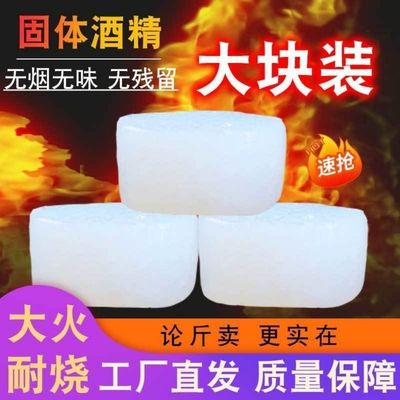 solid Alcohol blocks Lasting alcohol Stove Charcoal barbecue Fuel Alcohol pot Small hot pot Alcohol blocks wholesale