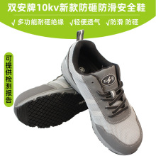 雙安10KV防砸絕緣鞋 夏款透氣舒適勞保鞋 防滑耐磨電工安全鞋