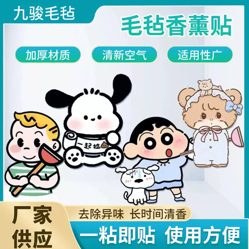 毛毡香薰贴厕所浴室毛毡马桶贴去异味厕所装饰卡通马桶贴厂家