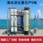 海岛淡化船用海水造水机