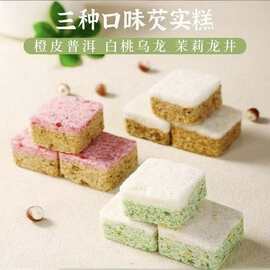 新品多口味芡实糕橙皮白桃龙井芡实糕传统糕点心早餐解馋小零食