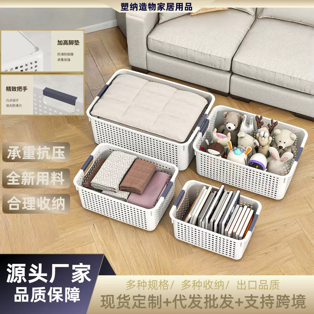 源头厂家桌面收纳筐玩具零食收纳篮厨房塑料长方形杂物收纳盒储物