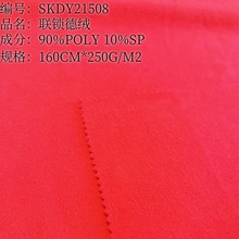 厂家现货双面德绒面料抓毛绒布无痕保暖内衣面料毛毯丽丝绒