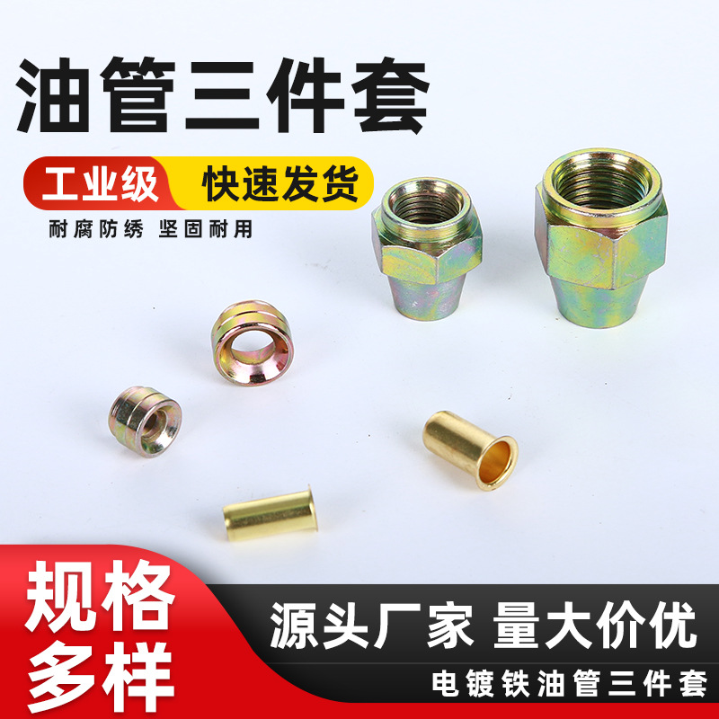 卡车货车柴油管树脂管油管接头亚太管尼龙管气管二件套三件套