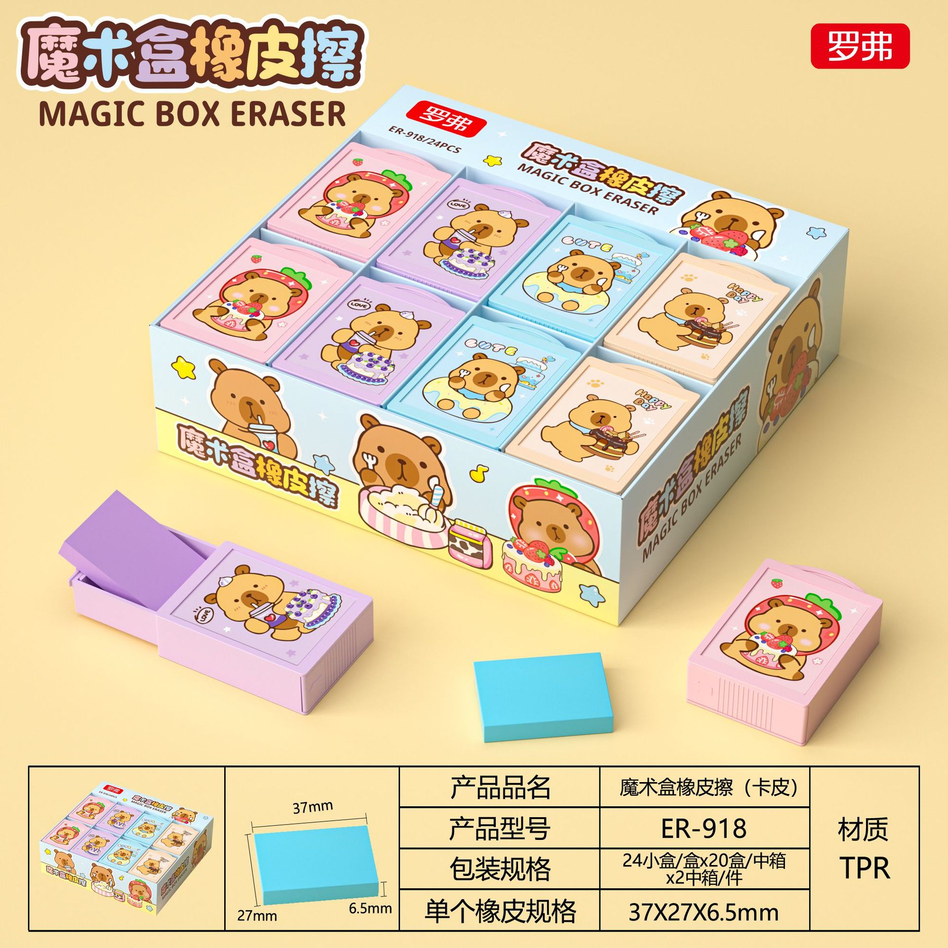 Rover Er-918 Capibala Magic Box Eraser for Primary School Students Special Cartoon Cute Correction Eraser