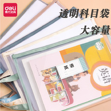 得力PP115科目袋文件袋透明网纱学生学科分类拉链袋大容量手提袋