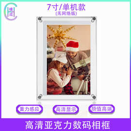 横成7寸亚克力高清数码相框情侣婚纱照片数码相框摆台创意礼物
