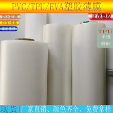 现货供应TPU半透明磨砂薄膜TPU雾面膜用于箱包鞋材等面料