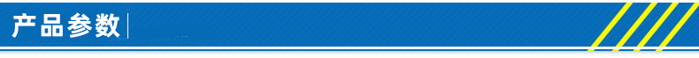 产品参数.jpg