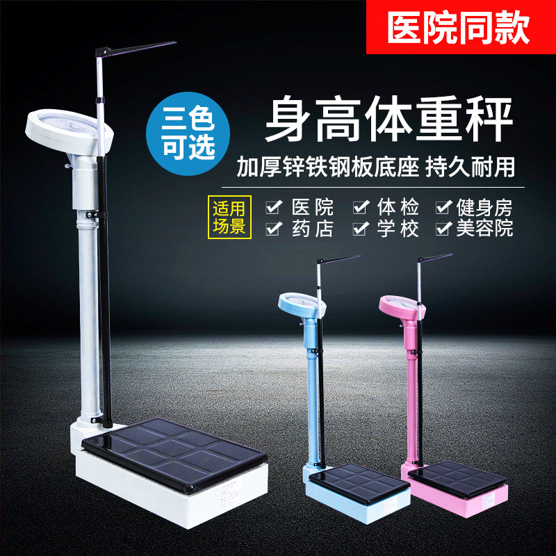 Free Shipping Hospital Same Height and Weight Scale All-In-One Measuring Instrument Human Body Scale School Kindergarten Physical Examination Pharmacy Machine