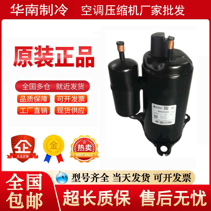 原装RH231 RH220 RH207全新1.5匹格力 志高 海尔 长虹 空调压缩