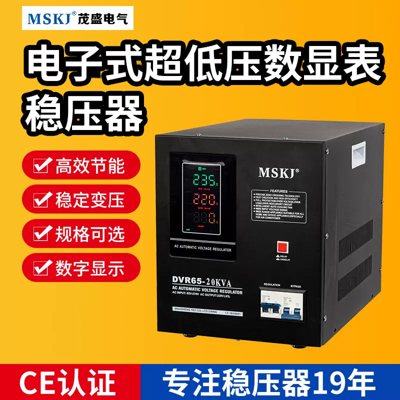 茂盛厂家批发电子式超低压数显表稳压器伺服电机控制壁挂稳压电源