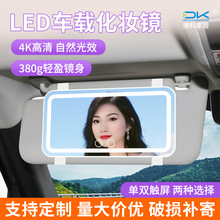 跨境车载化妆镜 汽车遮阳板LED灯三色触摸调光高清镜面梳妆镜子