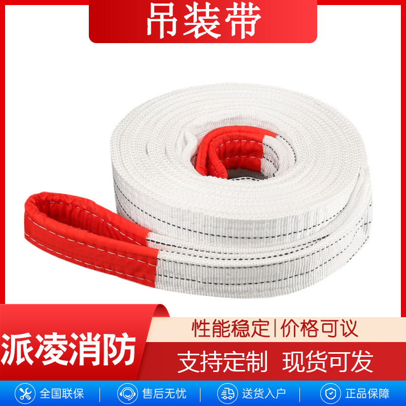 白色扁平吊装带双扣行车丙纶起重带工业加厚加固白色吊带