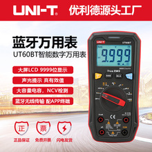 优利德UT60BT国货蓝牙通讯型数字万用表多功能防烧电压电流表