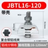JBTL16-120 ｜ Composite copper aluminum thread clip ｜ Course