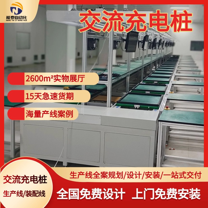 交流充电桩组合组那个先自动化倍速链生产输送线流水线可按需设计