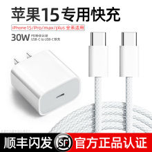 【30W快充】适用苹果15充电器15pro/max编织数据线PD套装iPhone15