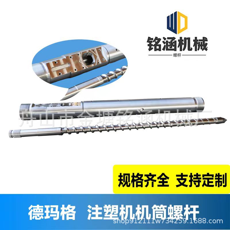 各品牌注塑机螺杆料筒 双合金全覆盖PA＋GF专用防腐耐磨性高耐磨