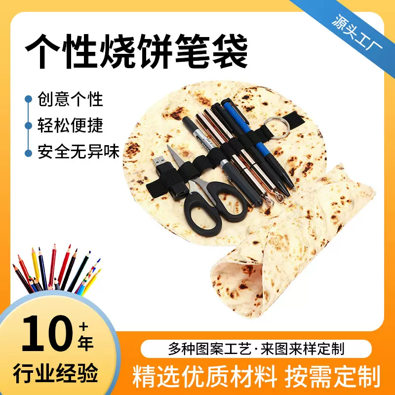 厂家新制搞怪创意帆布印花文具收纳袋学生趣味个性仿真烧饼笔袋