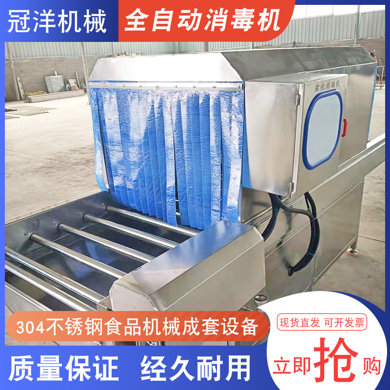 机场快递公司纸箱消毒机 冷链冻品雾化消毒机 食品厂冷库用消毒机