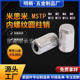 M4~M20米思米精密攻牙销MSTP排气槽内螺纹圆柱销模具带孔定位销