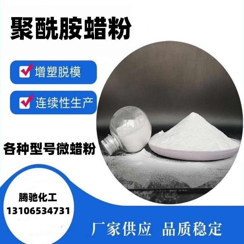 供应 聚酰胺蜡粉、防沉蜡粉、防沉蜡、防沉剂等各种型号微蜡粉