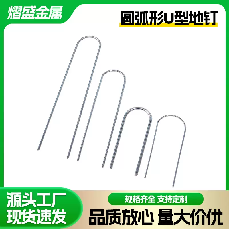 圆弧形U型地钉 防草布地布钉园艺帐篷镀锌钢钉大棚多种规格地布钉