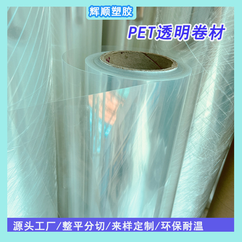 源头工厂 PET透明卷材 窗口贴片包装塑料片材 包装盒相框印刷胶片