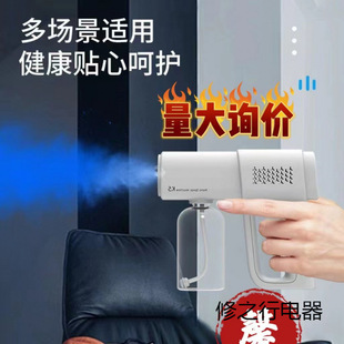 Electric Sprayer Handheld High-Pressure Small Alcohol Nano Mist Spray Gun Household Humidification and Dust Reduction Dual-Purpose Spray