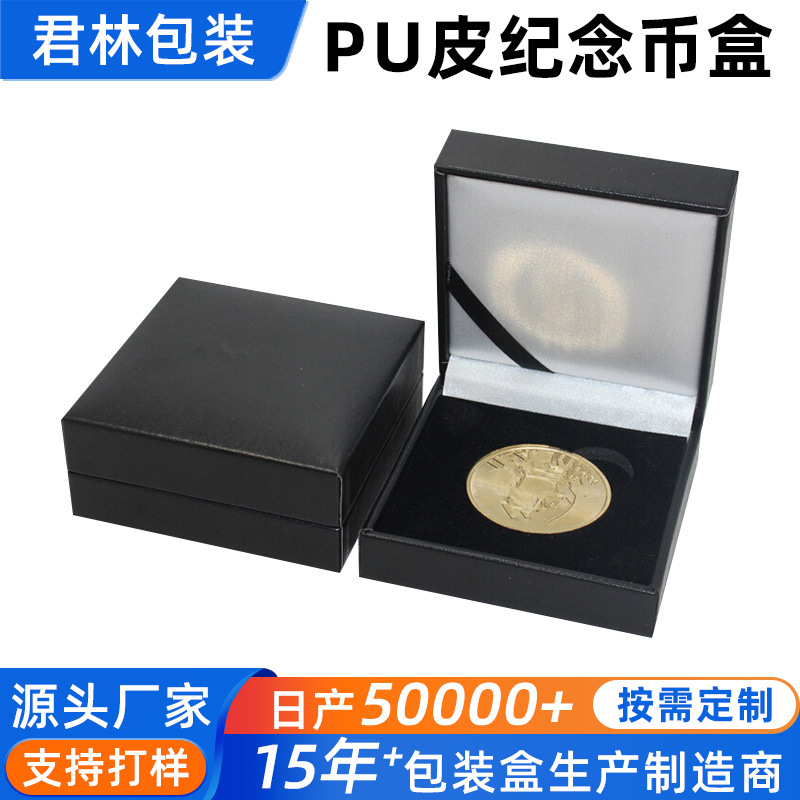 V-33S 直角PU皮圆币盒奖牌盒徽章盒PU皮纪念币文创用品包装盒厂家包装实拍产品高清图