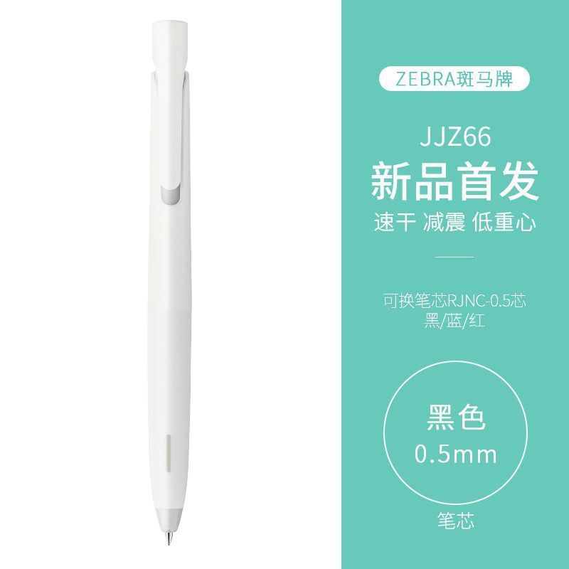 日本ZEBRA斑马JJZ66太空舱低重心按动中性笔bLen减振学生用0.5mm|undefined