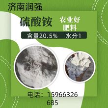 济南润强化工生产销售农业级硫酸铵 价格优惠