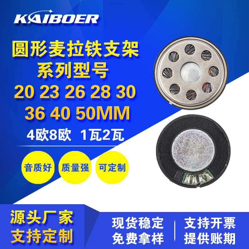 直径20mm喇叭8欧0.5瓦扬声器适用游戏机手机MP3电子产品喇叭批发