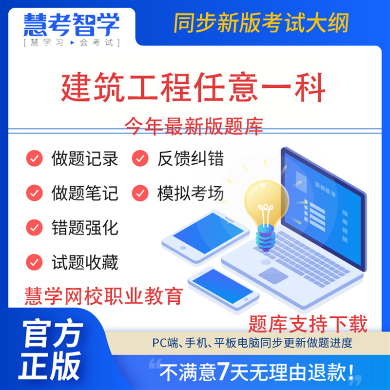 建造师激活码监理一级注安软件造价师题智二级2023工程师考慧学库