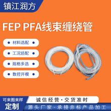 供应FEP管材 PFA线束缠绕管 610FEP伸缩管 611FEP波纹管