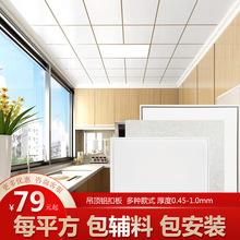福州集成吊頂全套300×300鋁扣板天花板廁所廚房衛生間材料自裝全