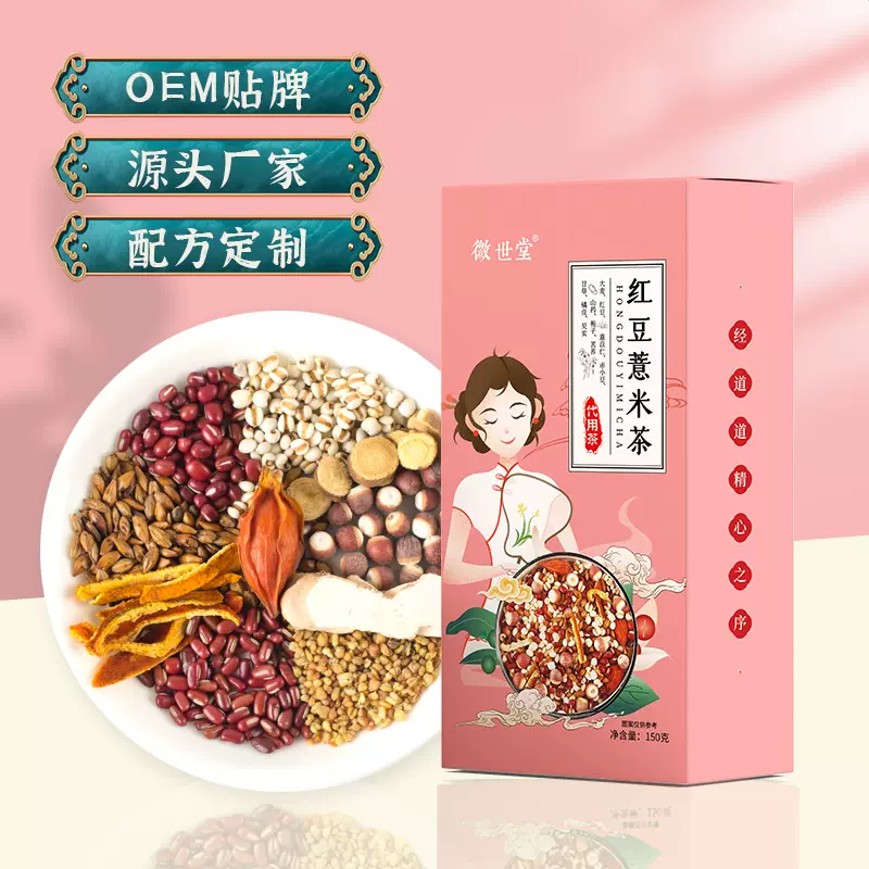徽世堂赤小豆红豆薏仁芡实薏米茶包花茶亳州批发代发红豆薏米茶