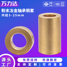 粉末冶金含油轴承铜套黄铜轴套衬薄内径M3 M4 M5 M6 M8 M10M16M25