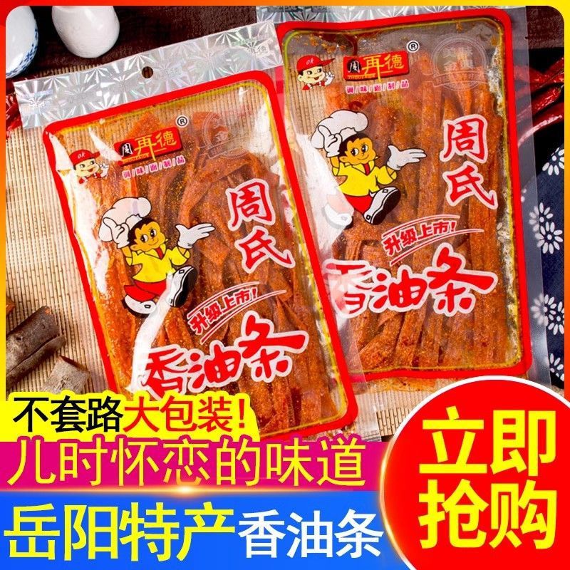 周氏香油条周再德辣味148g麻辣大包特产辣条休闲食品辣片香辣棒批