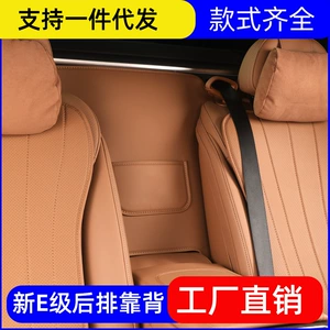 New Mercedes-Benz E300L Second Row Armrest Rear Protective Pad E260L/E-Class Rear Backrest Car Interior Supplies