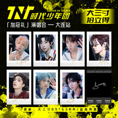 时代少年团大连「加冠礼」演唱会-冠岁签名拍立得大三寸小卡周边