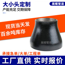 碳钢变径大小头管件304不锈钢锥形管同心偏心异径管大小头喇叭口