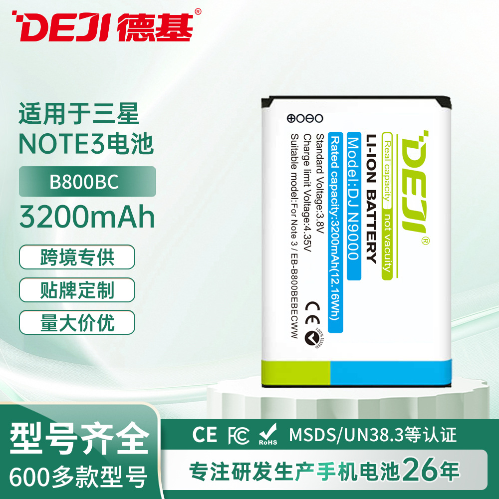 适用三星Galaxy Note3手机电池大容量N9000/N9002/B800BC足容电池
