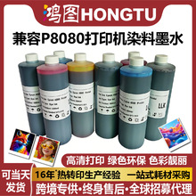 �m��ep son��ӡ�Cīˮ����P6080/P8080ˮ��Ⱦ��īˮ��Ʒ�|Dyeink