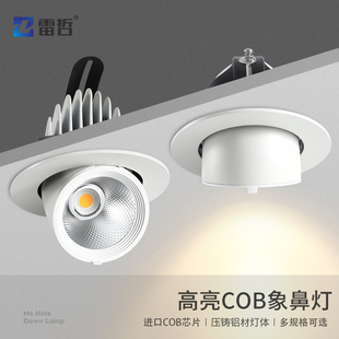 Elephant nose light led recessed spotlight clothing store commercial adjustable angle living room small hill cob anti-glare downlight