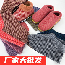 手工秋冬毛呢鞋布料冬季棉拖鞋格子半成品鞋面鞋套鞋帮布料大批发