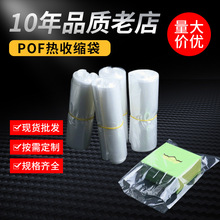 厂家供应pof热收缩膜多种尺寸热收缩袋食品级透明包装热缩膜pof袋