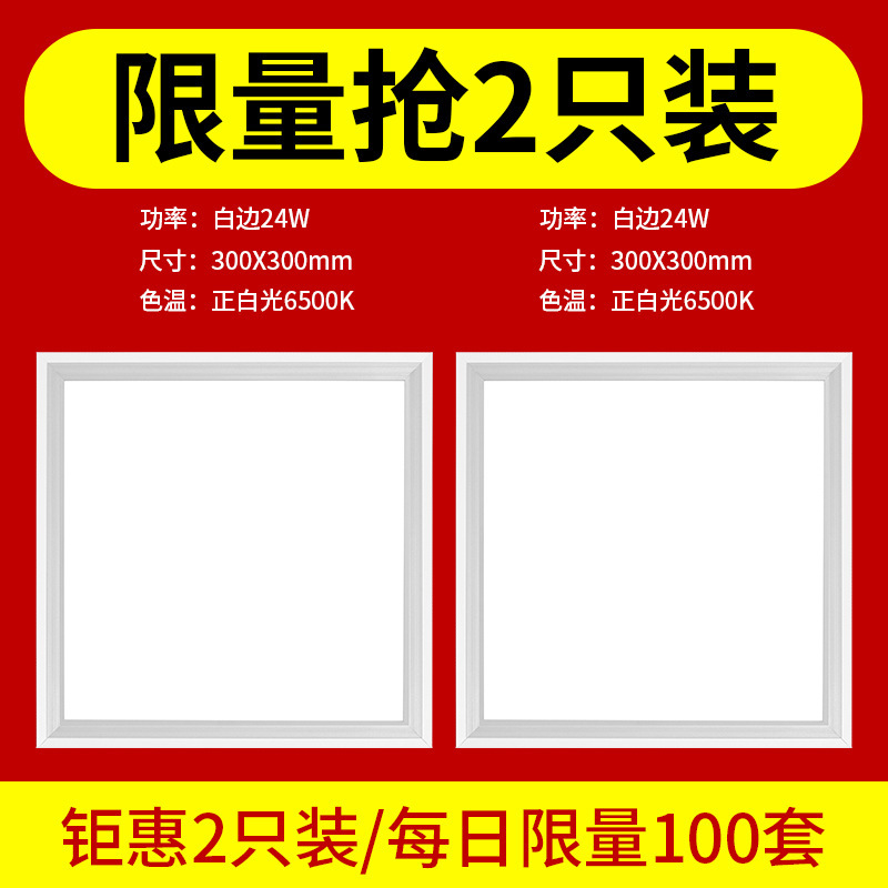 集成吊顶led灯嵌入式30x30平板灯厨房卫生间浴室天花铝扣板吸顶灯|undefined